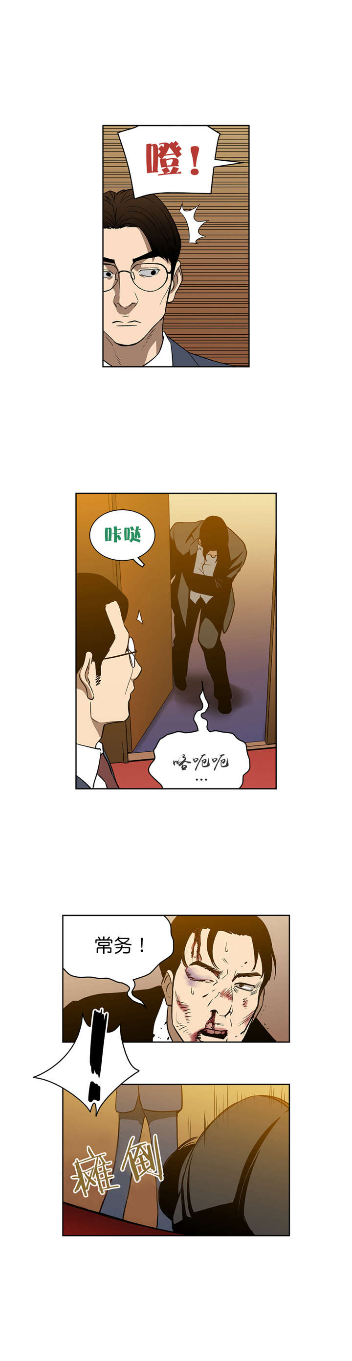 《倒霉男人升迁记》漫画最新章节第54章：救兵免费下拉式在线观看章节第【2】张图片