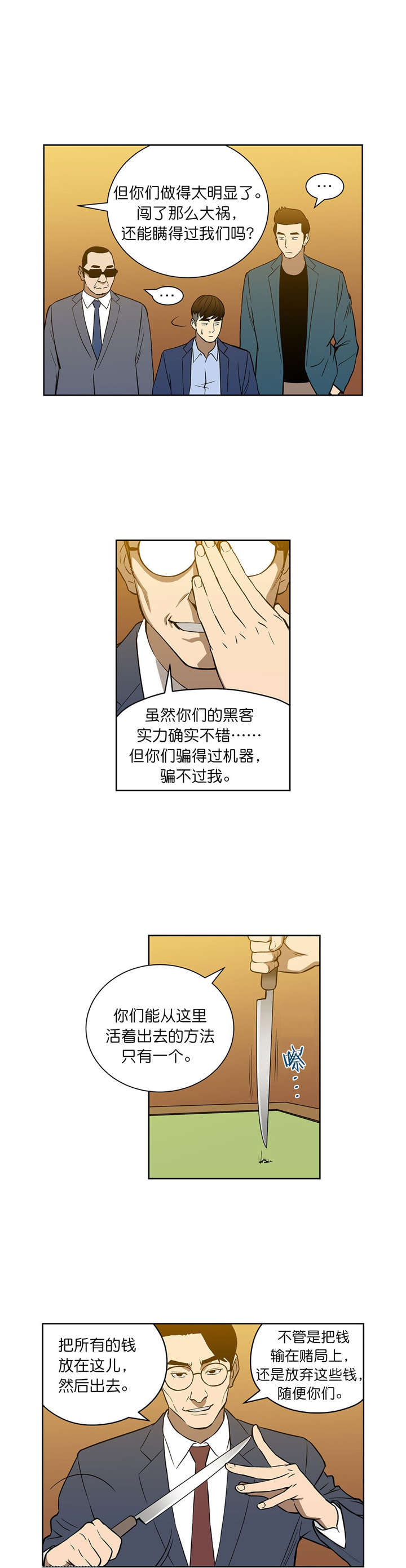 《倒霉男人升迁记》漫画最新章节第54章：救兵免费下拉式在线观看章节第【8】张图片