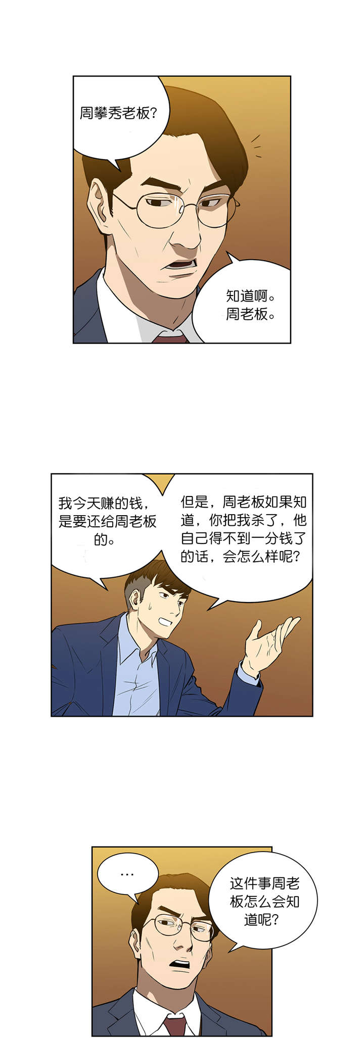 《倒霉男人升迁记》漫画最新章节第54章：救兵免费下拉式在线观看章节第【4】张图片