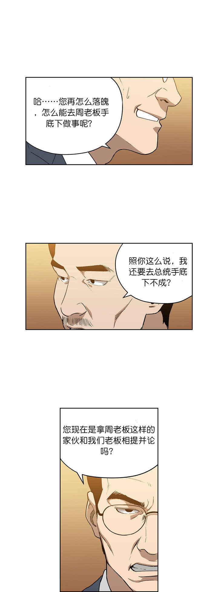 《倒霉男人升迁记》漫画最新章节第55章：秀贤哥免费下拉式在线观看章节第【7】张图片