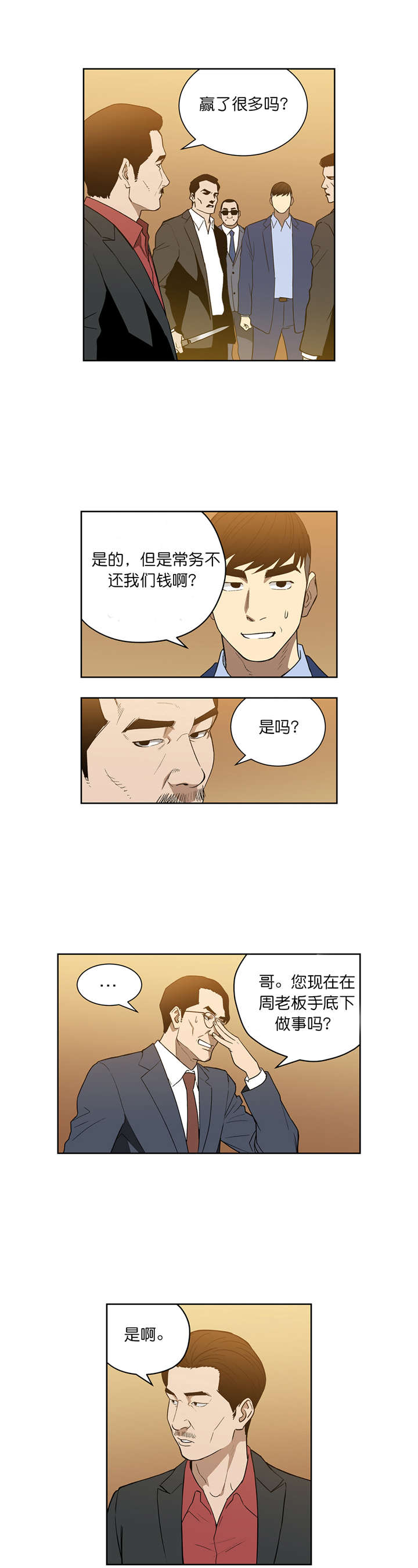 《倒霉男人升迁记》漫画最新章节第55章：秀贤哥免费下拉式在线观看章节第【8】张图片