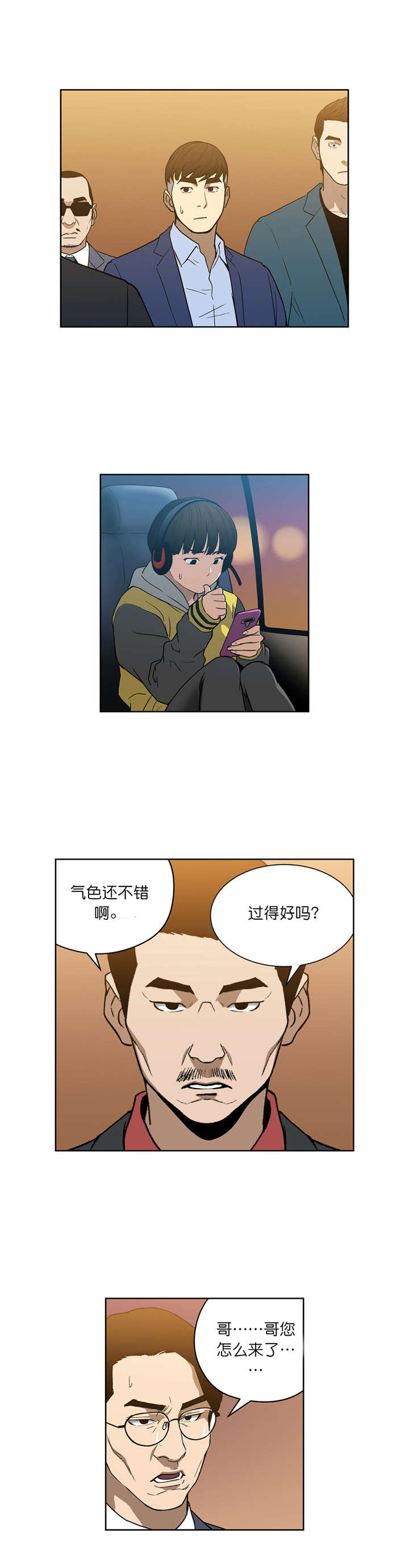 《倒霉男人升迁记》漫画最新章节第55章：秀贤哥免费下拉式在线观看章节第【9】张图片