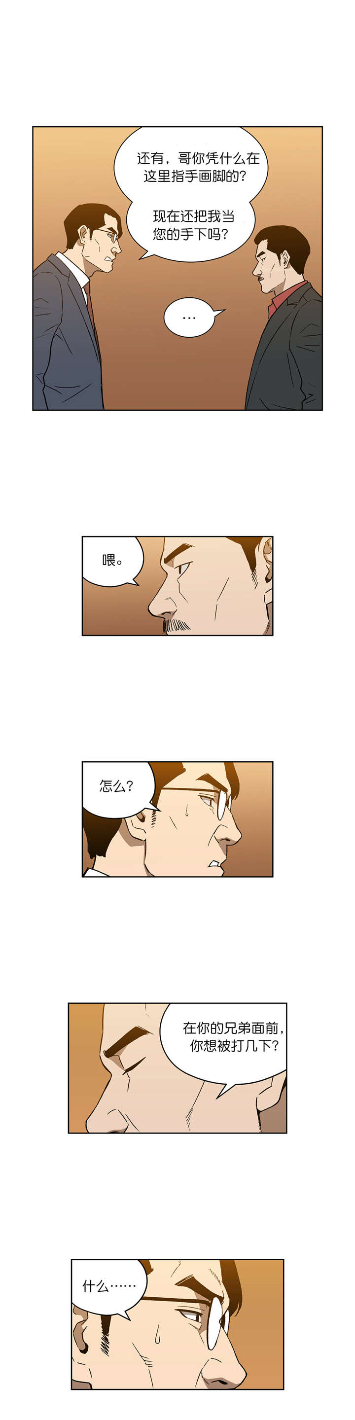 《倒霉男人升迁记》漫画最新章节第55章：秀贤哥免费下拉式在线观看章节第【2】张图片