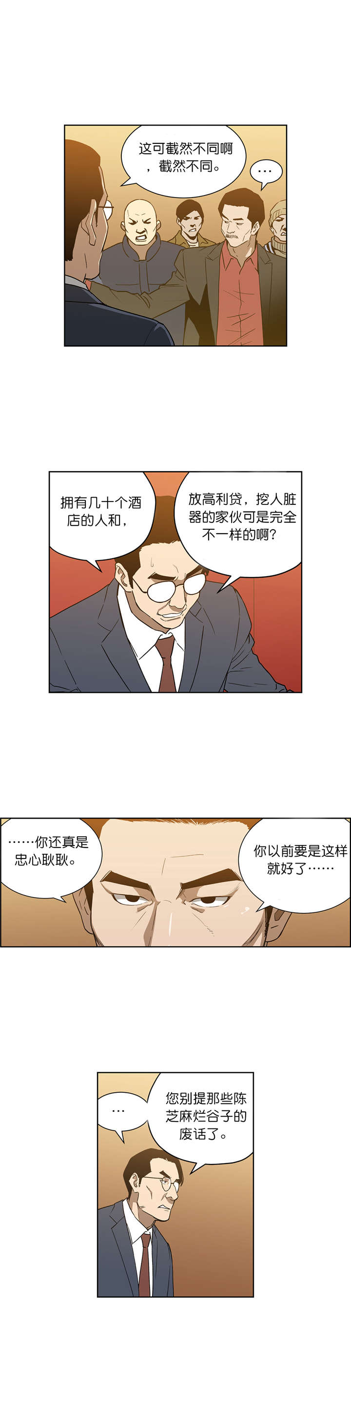 《倒霉男人升迁记》漫画最新章节第55章：秀贤哥免费下拉式在线观看章节第【6】张图片