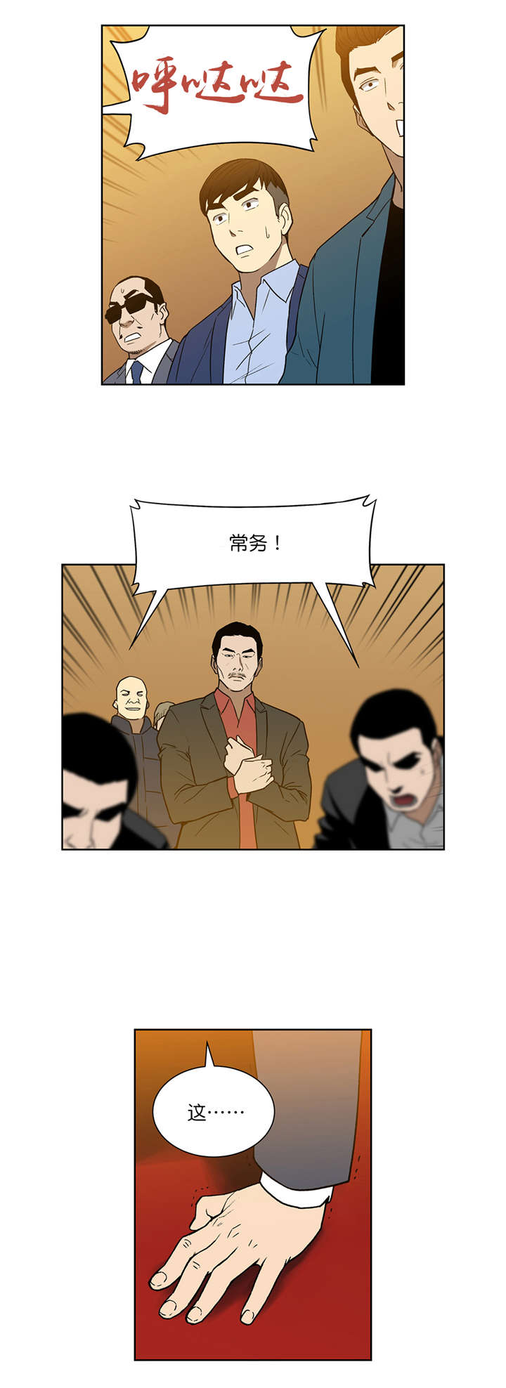 《倒霉男人升迁记》漫画最新章节第56章：安全离开免费下拉式在线观看章节第【10】张图片