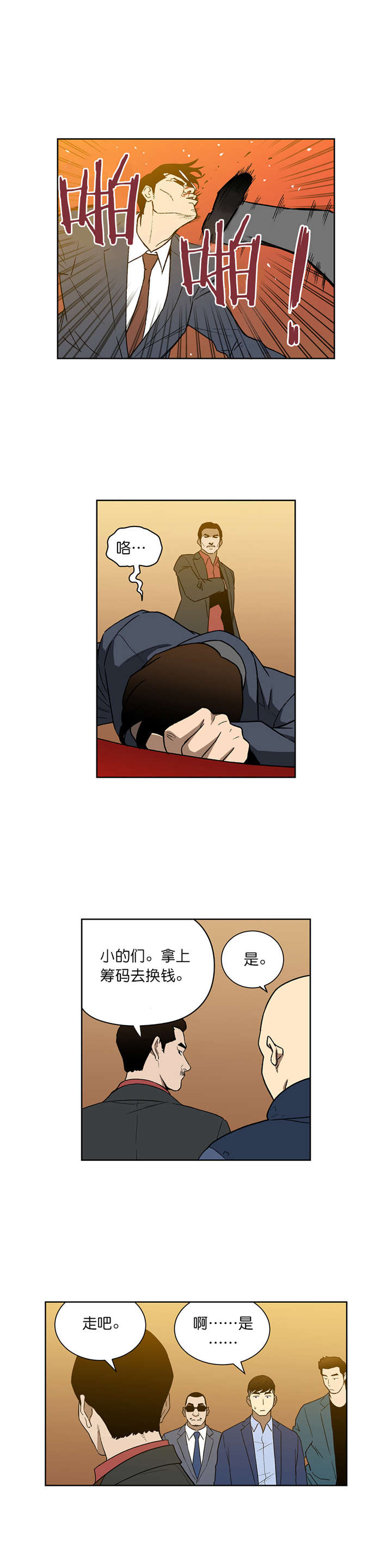 《倒霉男人升迁记》漫画最新章节第56章：安全离开免费下拉式在线观看章节第【7】张图片