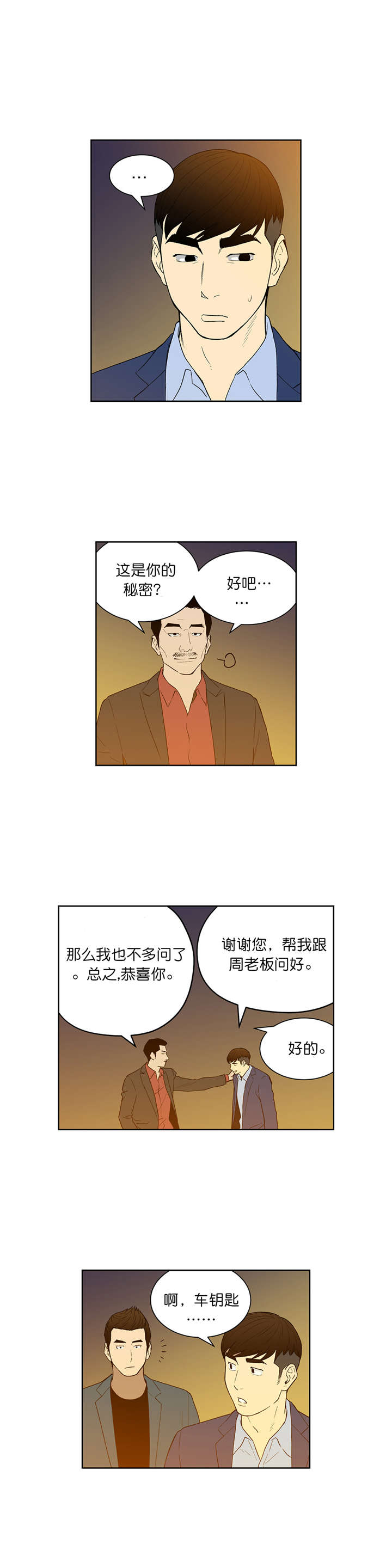 《倒霉男人升迁记》漫画最新章节第56章：安全离开免费下拉式在线观看章节第【3】张图片