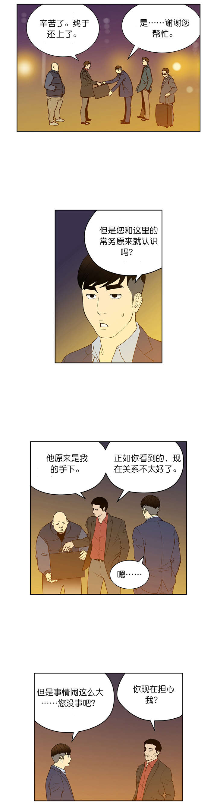 《倒霉男人升迁记》漫画最新章节第56章：安全离开免费下拉式在线观看章节第【5】张图片