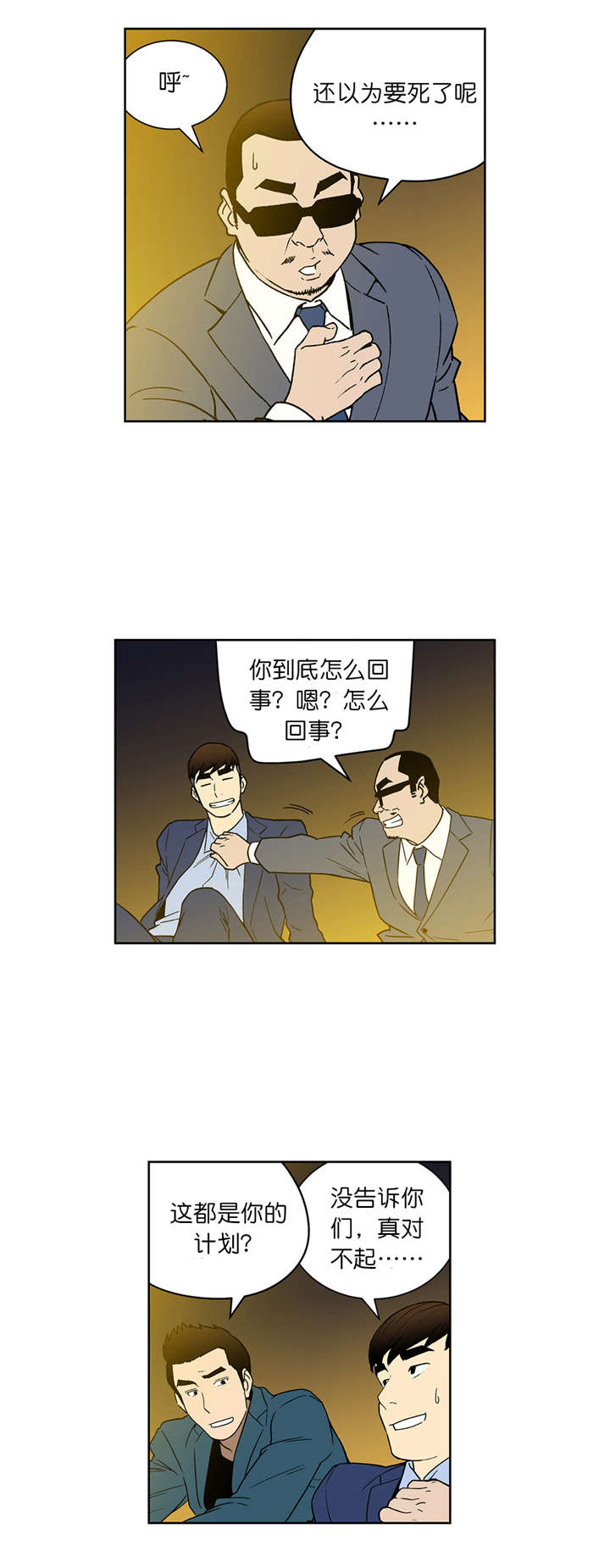 《倒霉男人升迁记》漫画最新章节第57章：交易免费下拉式在线观看章节第【12】张图片