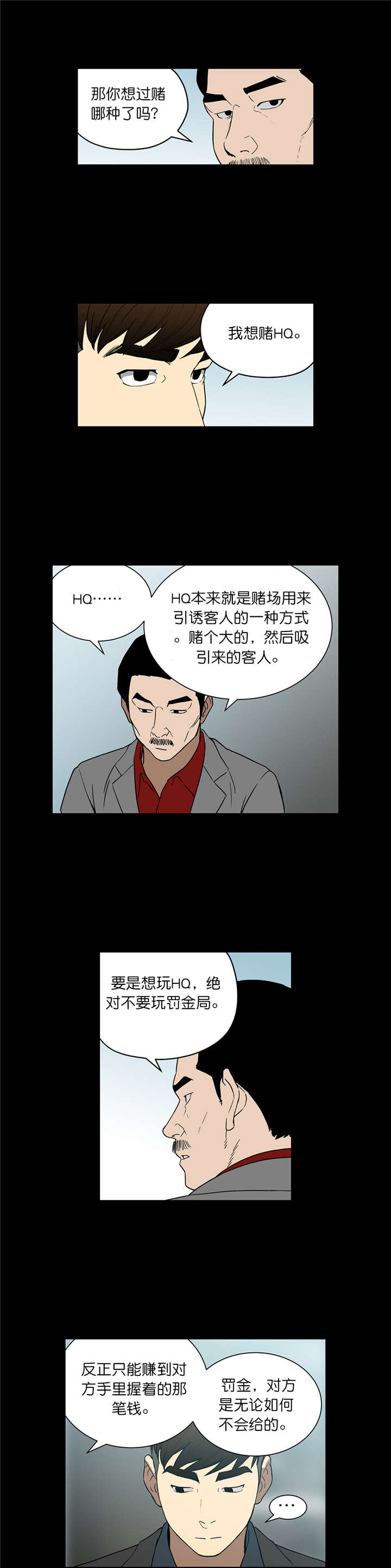 《倒霉男人升迁记》漫画最新章节第57章：交易免费下拉式在线观看章节第【6】张图片