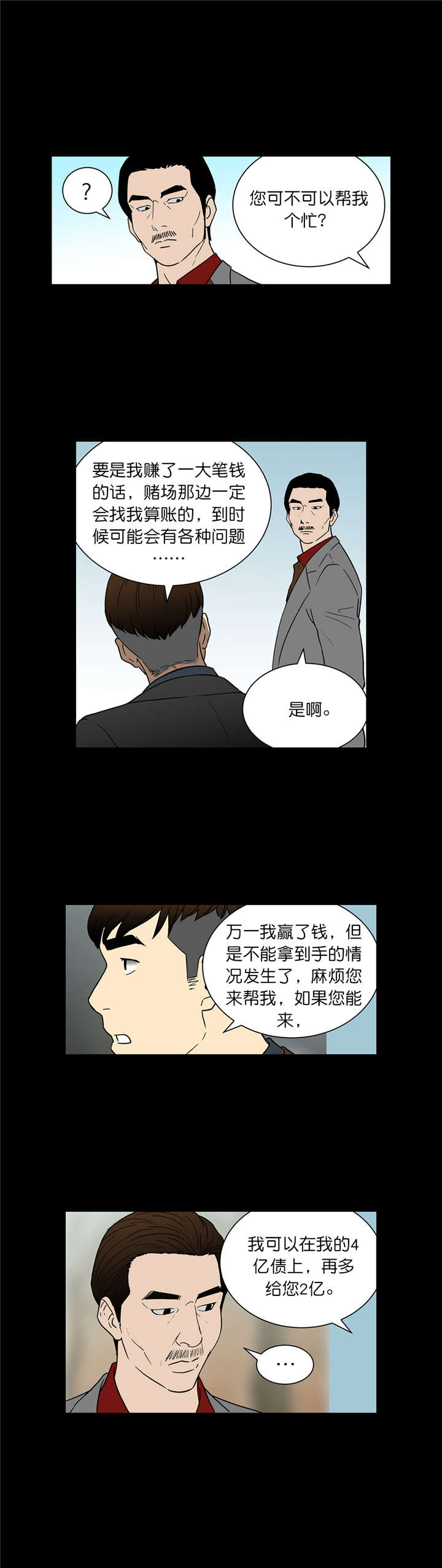 《倒霉男人升迁记》漫画最新章节第57章：交易免费下拉式在线观看章节第【4】张图片