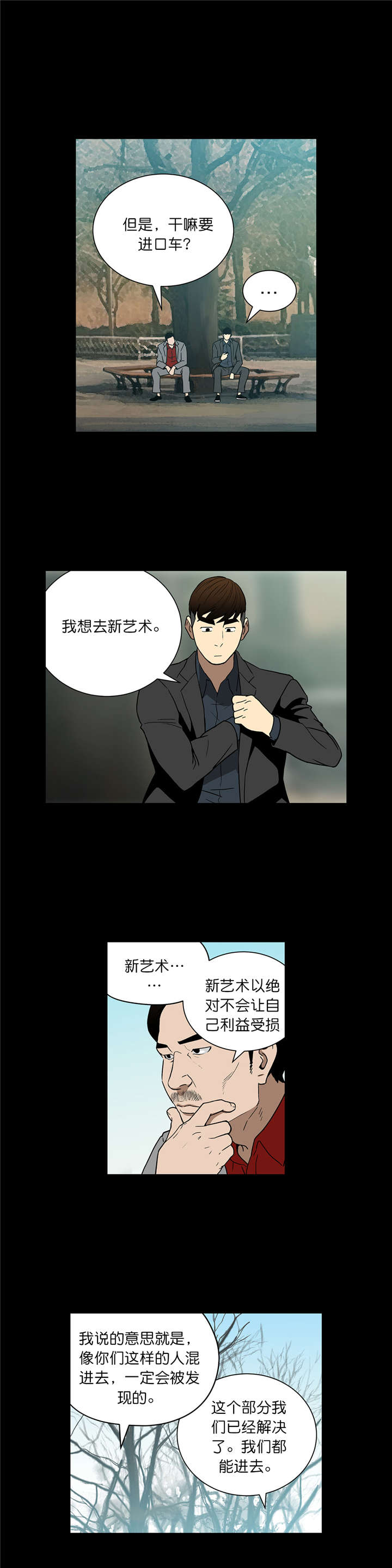 《倒霉男人升迁记》漫画最新章节第57章：交易免费下拉式在线观看章节第【8】张图片