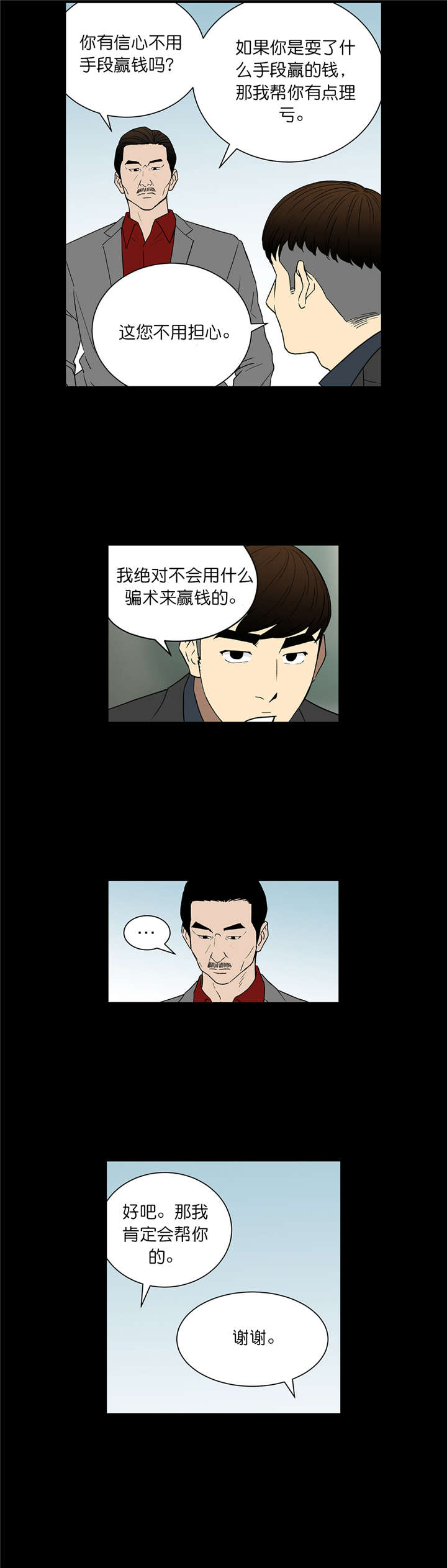 《倒霉男人升迁记》漫画最新章节第57章：交易免费下拉式在线观看章节第【3】张图片