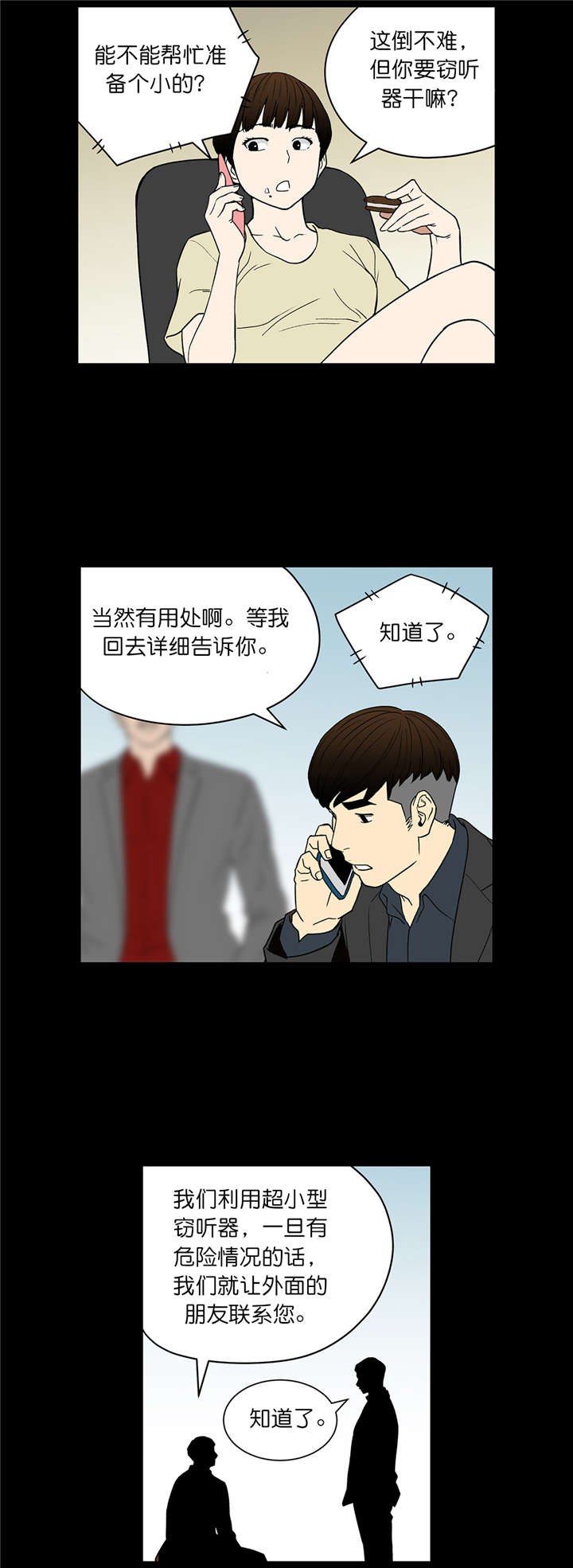 《倒霉男人升迁记》漫画最新章节第57章：交易免费下拉式在线观看章节第【1】张图片