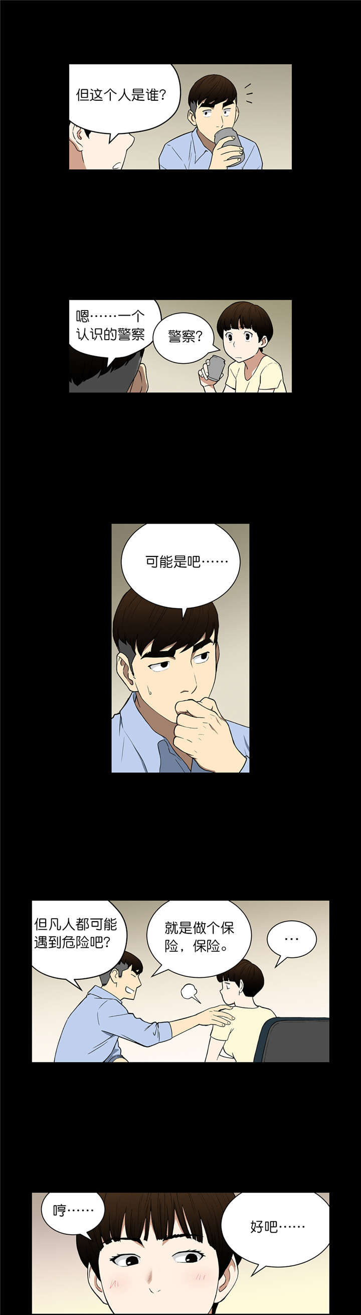 《倒霉男人升迁记》漫画最新章节第58章：激动的小金免费下拉式在线观看章节第【7】张图片