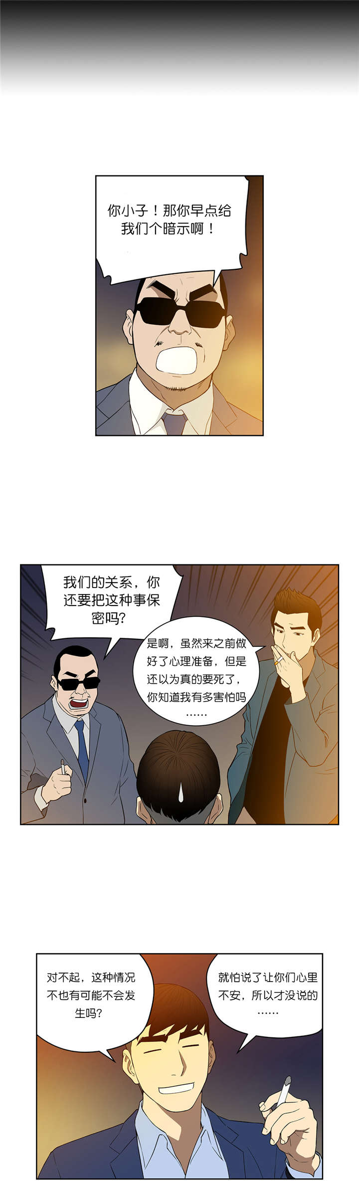 《倒霉男人升迁记》漫画最新章节第58章：激动的小金免费下拉式在线观看章节第【6】张图片