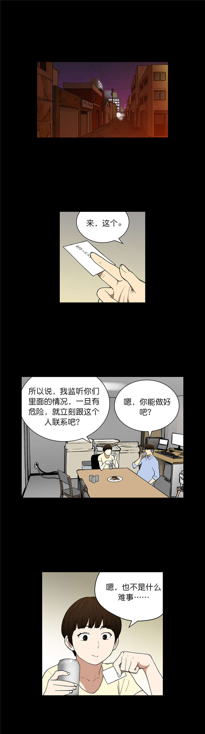 《倒霉男人升迁记》漫画最新章节第58章：激动的小金免费下拉式在线观看章节第【8】张图片