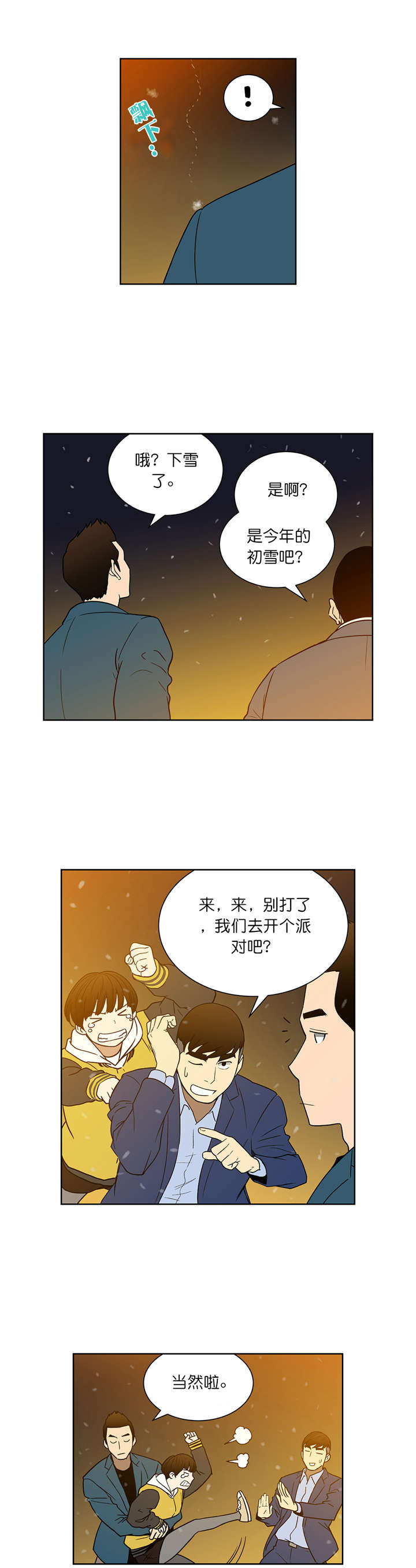 《倒霉男人升迁记》漫画最新章节第58章：激动的小金免费下拉式在线观看章节第【2】张图片