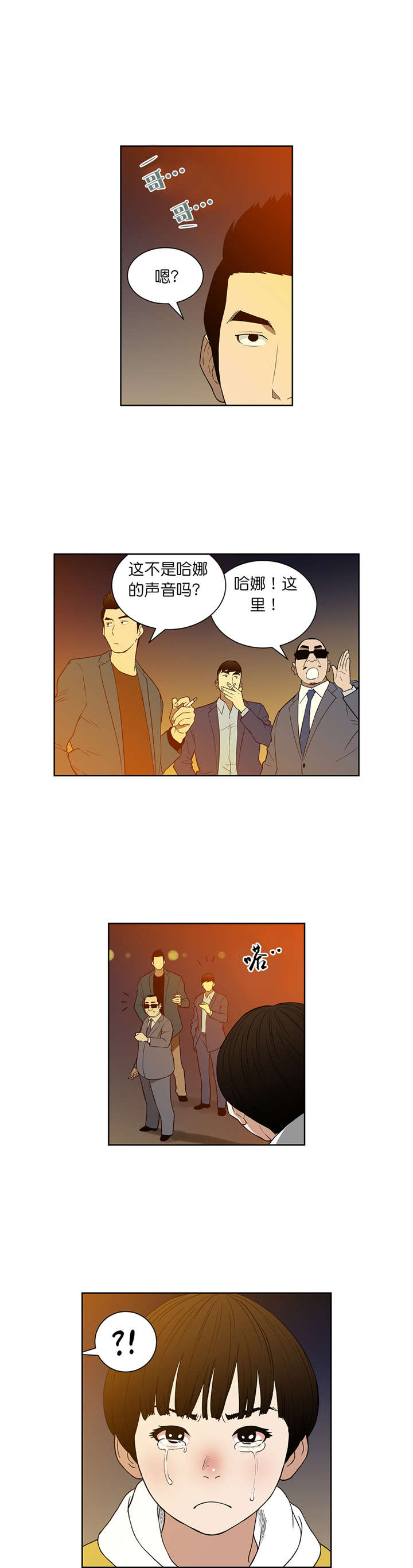 《倒霉男人升迁记》漫画最新章节第58章：激动的小金免费下拉式在线观看章节第【5】张图片