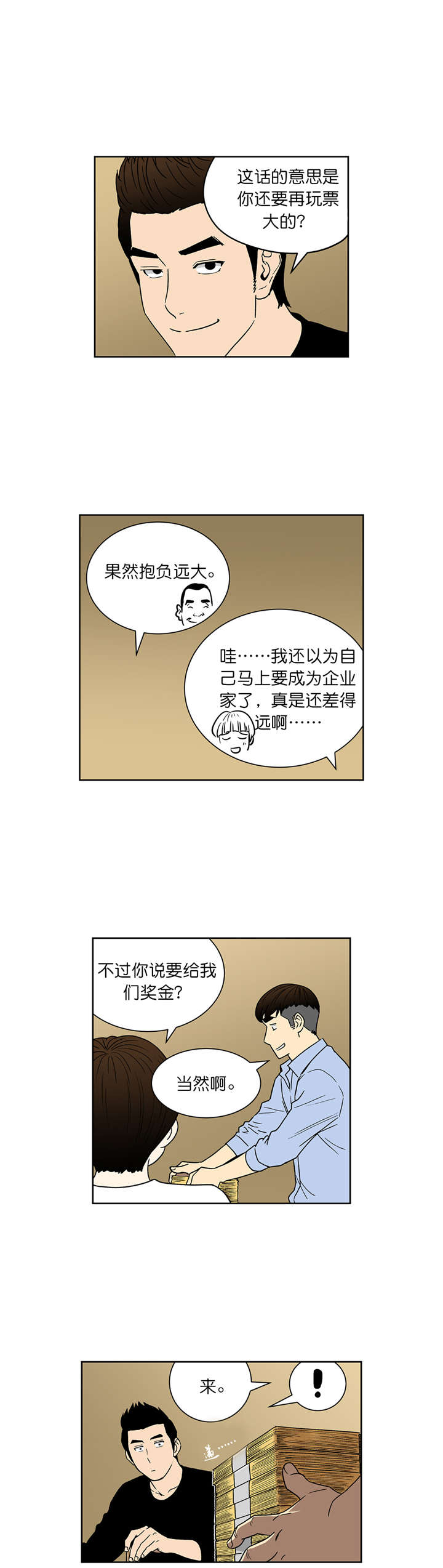 《倒霉男人升迁记》漫画最新章节第59章：分账免费下拉式在线观看章节第【5】张图片