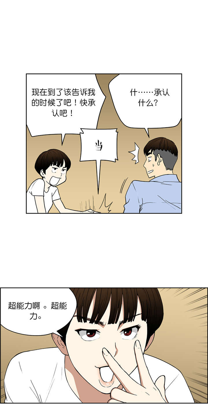 《倒霉男人升迁记》漫画最新章节第59章：分账免费下拉式在线观看章节第【1】张图片