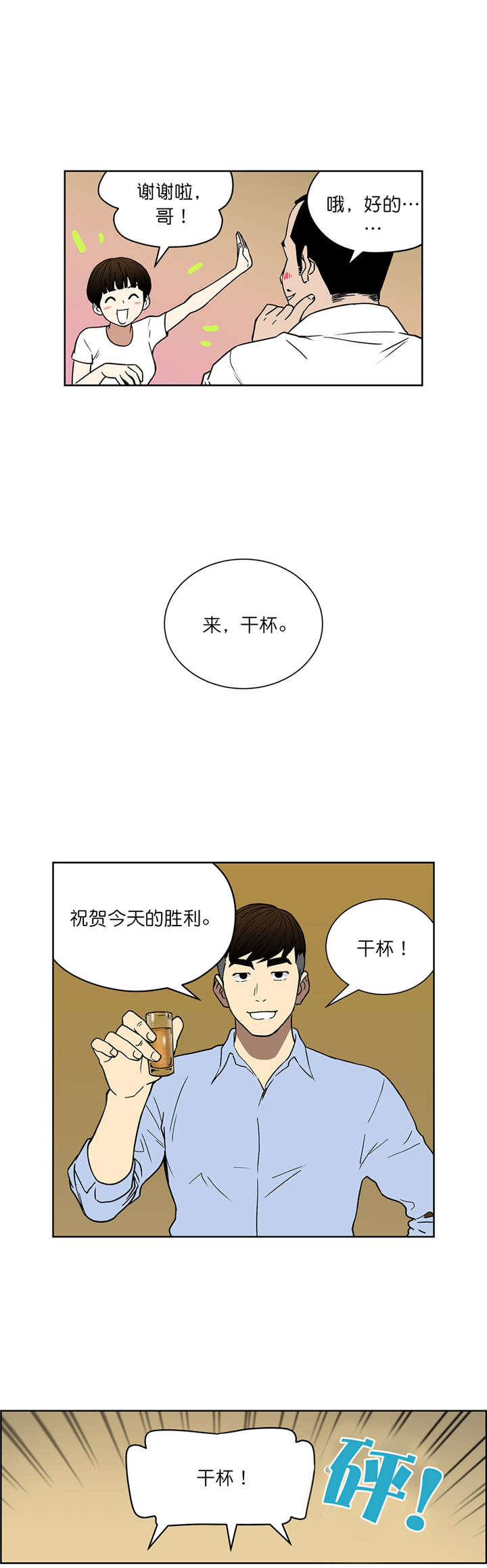 《倒霉男人升迁记》漫画最新章节第59章：分账免费下拉式在线观看章节第【3】张图片