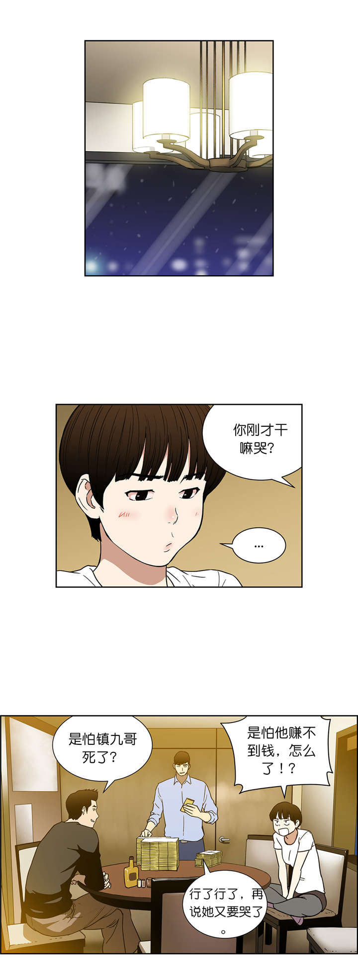 《倒霉男人升迁记》漫画最新章节第59章：分账免费下拉式在线观看章节第【9】张图片