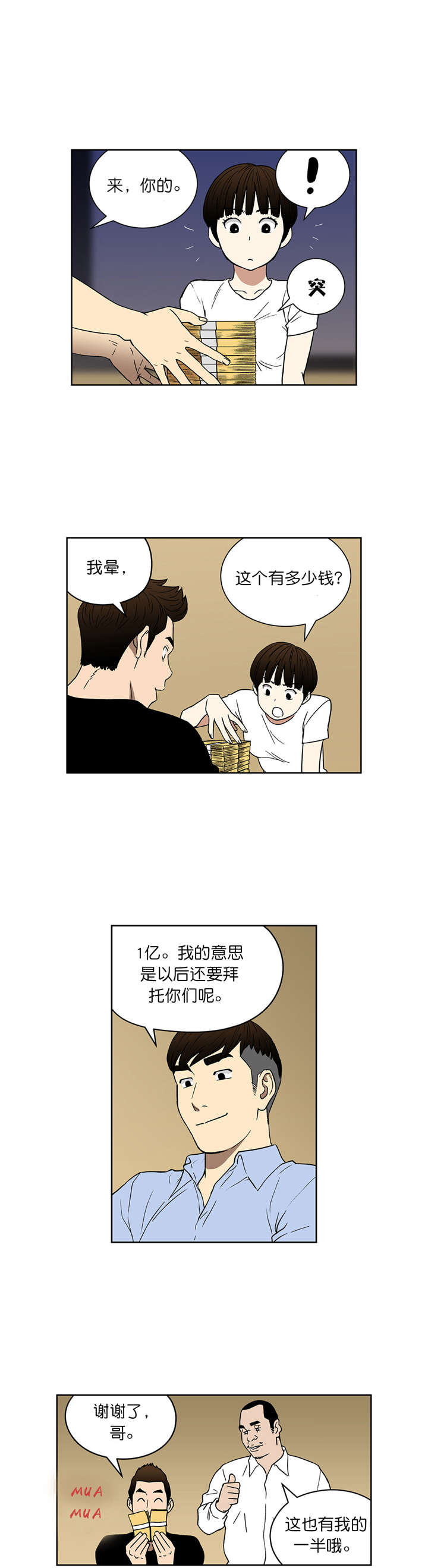 《倒霉男人升迁记》漫画最新章节第59章：分账免费下拉式在线观看章节第【4】张图片