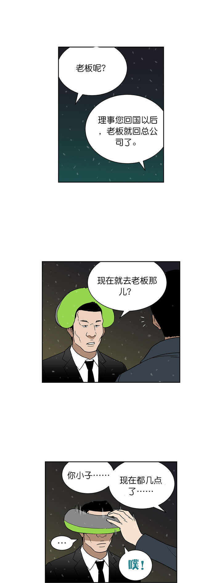 《倒霉男人升迁记》漫画最新章节第60章：崔理事免费下拉式在线观看章节第【2】张图片