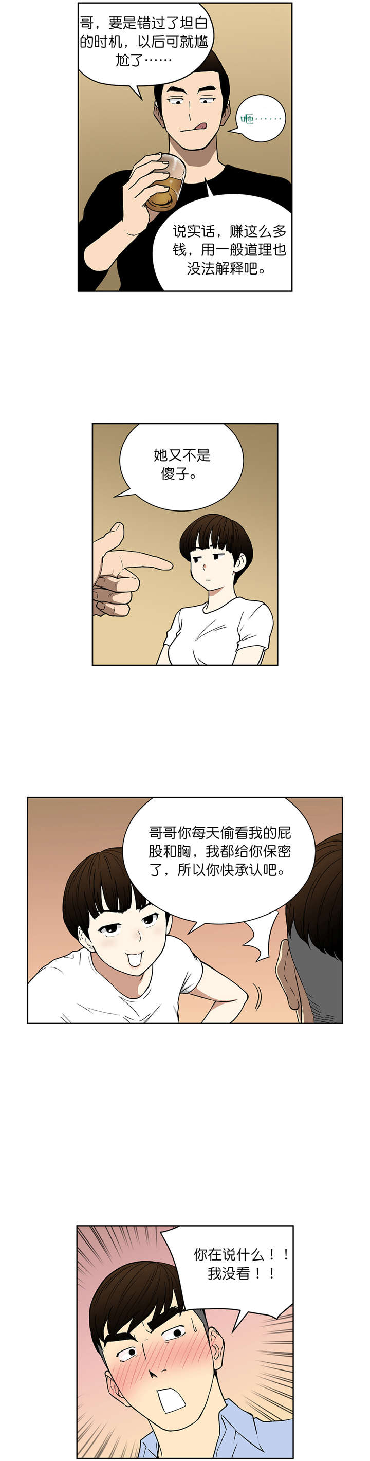 《倒霉男人升迁记》漫画最新章节第60章：崔理事免费下拉式在线观看章节第【8】张图片