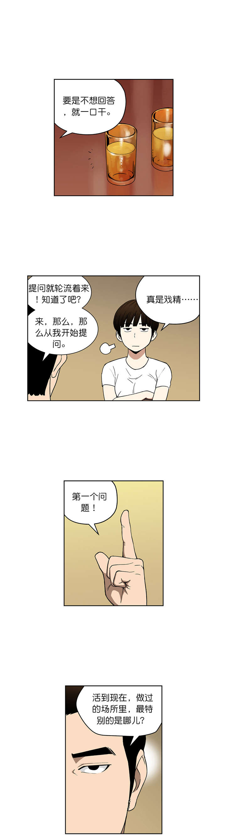 《倒霉男人升迁记》漫画最新章节第61章：真心话（上）免费下拉式在线观看章节第【6】张图片