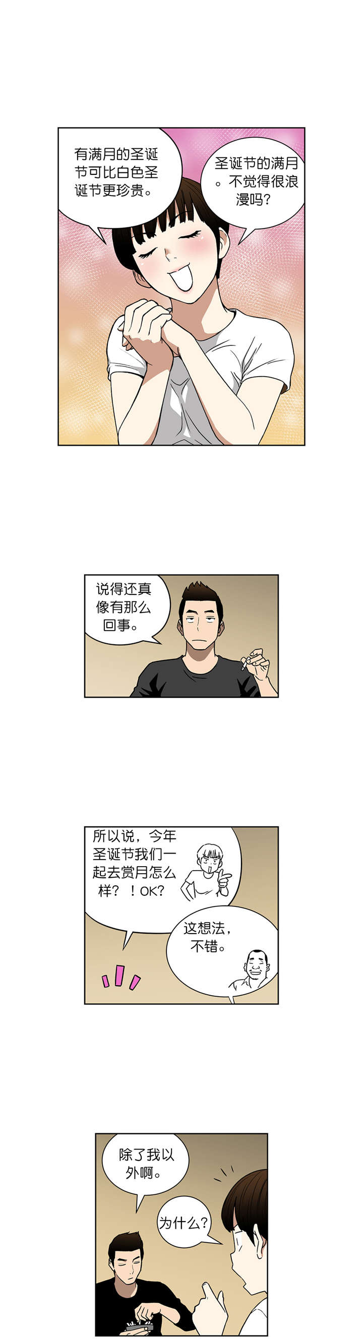 《倒霉男人升迁记》漫画最新章节第61章：真心话（上）免费下拉式在线观看章节第【10】张图片