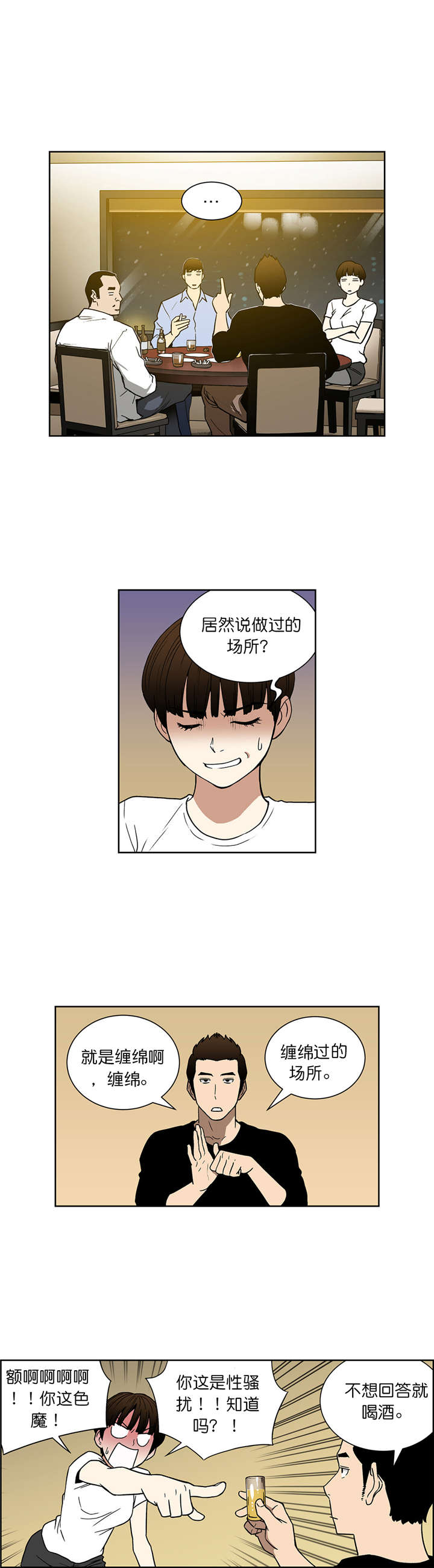 《倒霉男人升迁记》漫画最新章节第61章：真心话（上）免费下拉式在线观看章节第【5】张图片