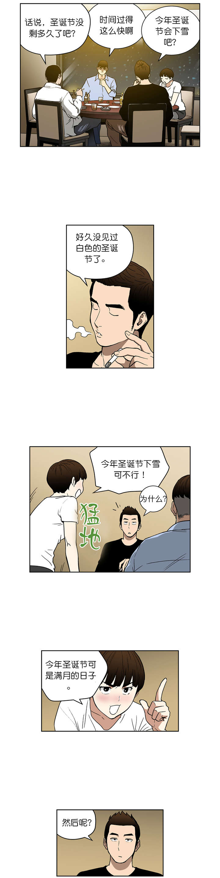 《倒霉男人升迁记》漫画最新章节第61章：真心话（上）免费下拉式在线观看章节第【11】张图片