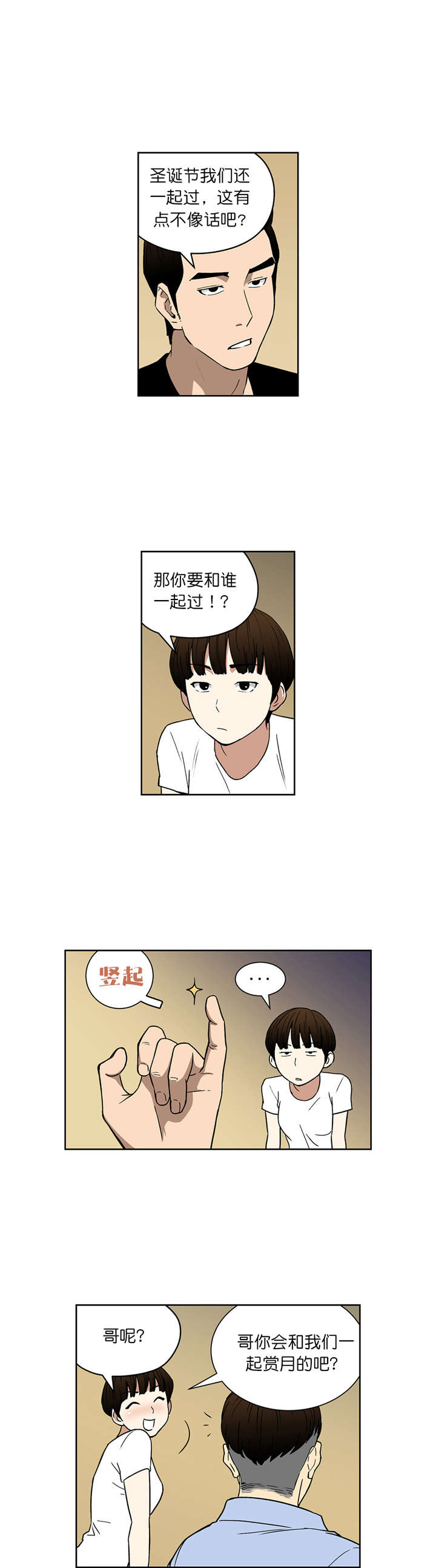 《倒霉男人升迁记》漫画最新章节第61章：真心话（上）免费下拉式在线观看章节第【9】张图片