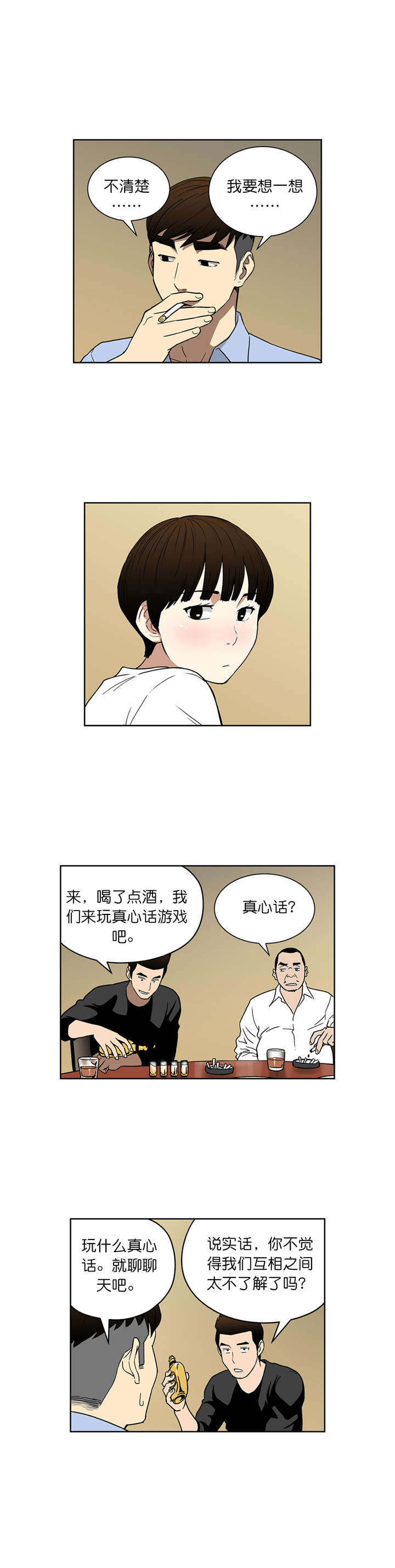 《倒霉男人升迁记》漫画最新章节第61章：真心话（上）免费下拉式在线观看章节第【8】张图片