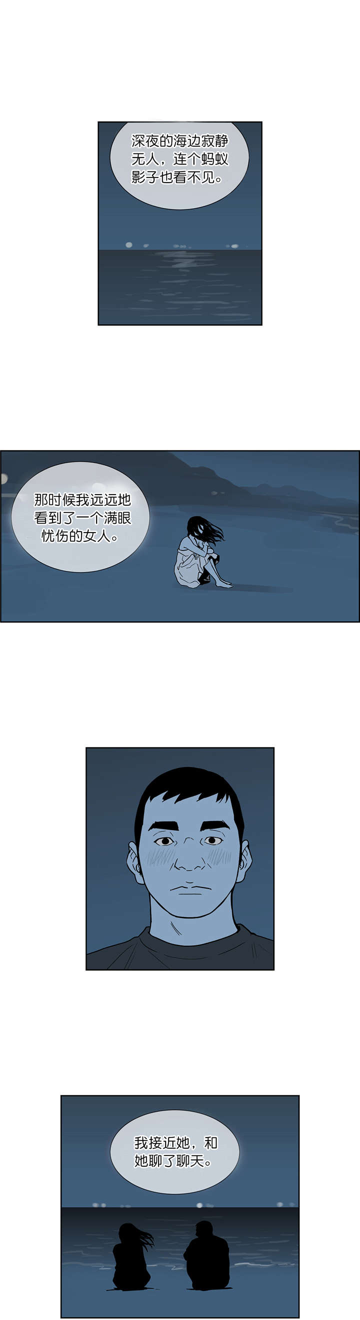 《倒霉男人升迁记》漫画最新章节第61章：真心话（上）免费下拉式在线观看章节第【3】张图片