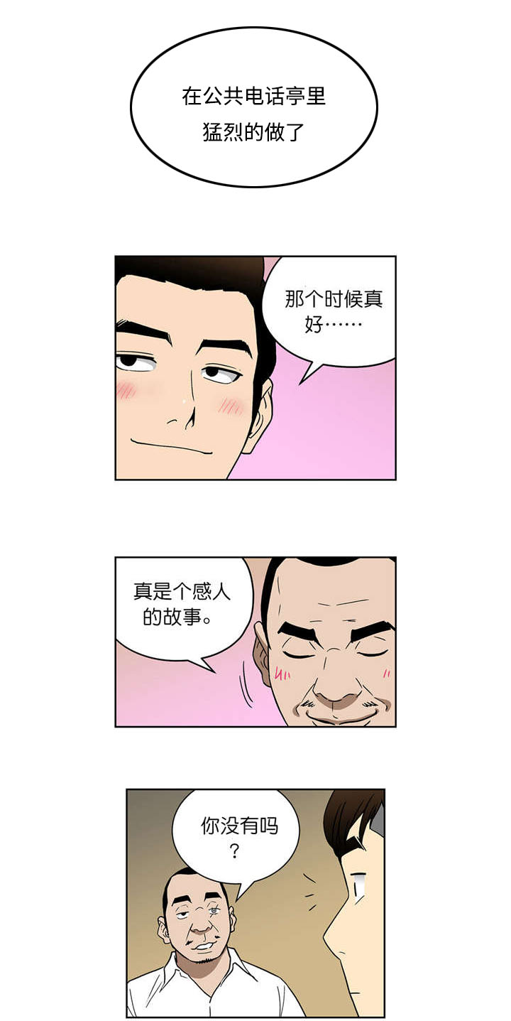 《倒霉男人升迁记》漫画最新章节第62章：真心话（下）免费下拉式在线观看章节第【5】张图片