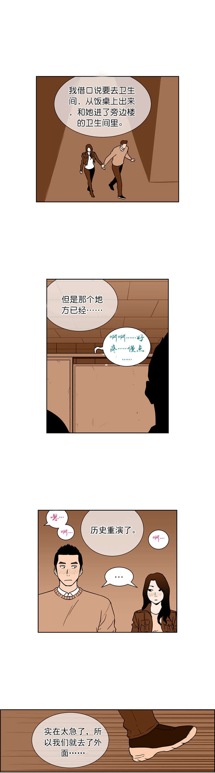 《倒霉男人升迁记》漫画最新章节第62章：真心话（下）免费下拉式在线观看章节第【6】张图片