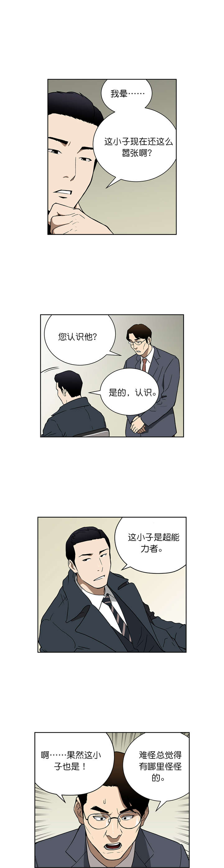 《倒霉男人升迁记》漫画最新章节第63章：联手免费下拉式在线观看章节第【3】张图片