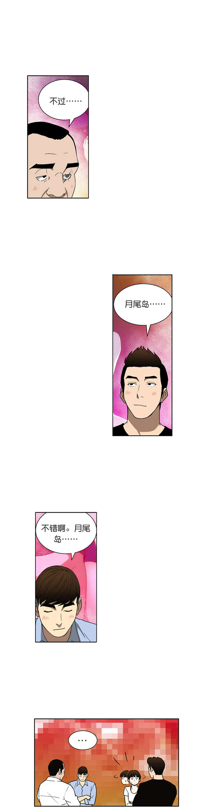 《倒霉男人升迁记》漫画最新章节第63章：联手免费下拉式在线观看章节第【8】张图片