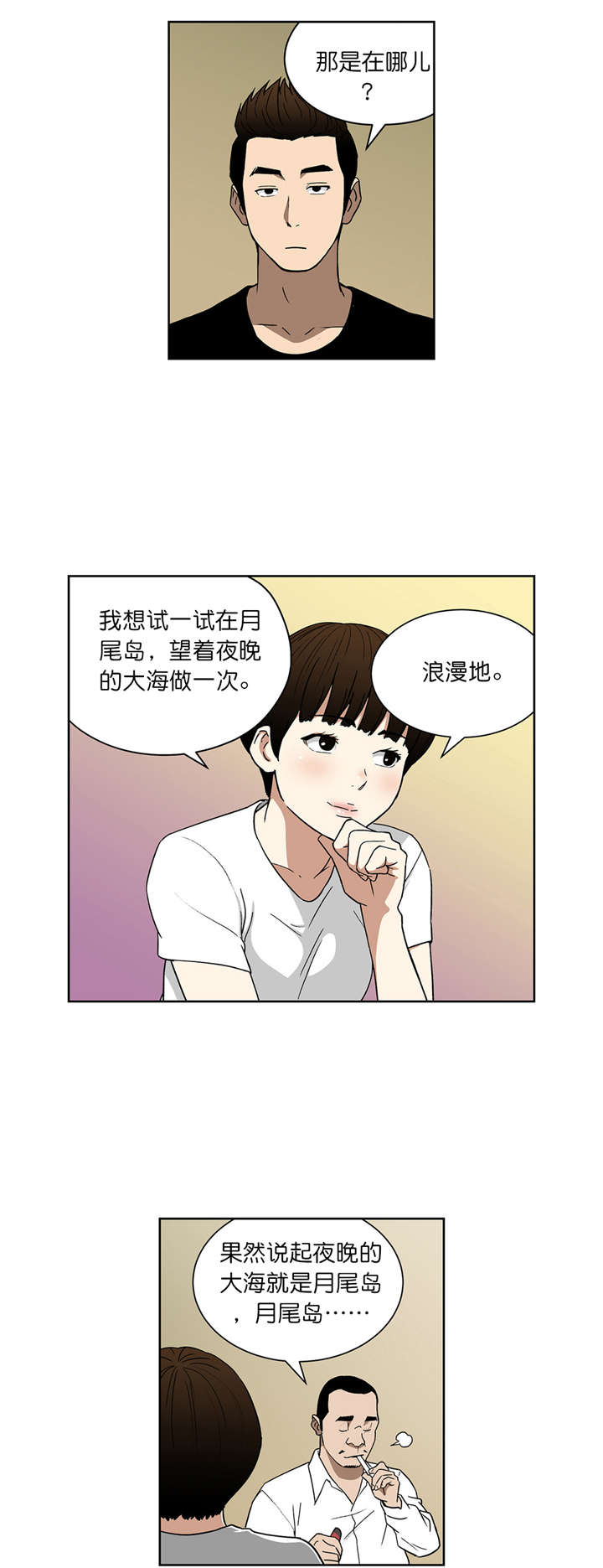 《倒霉男人升迁记》漫画最新章节第63章：联手免费下拉式在线观看章节第【9】张图片