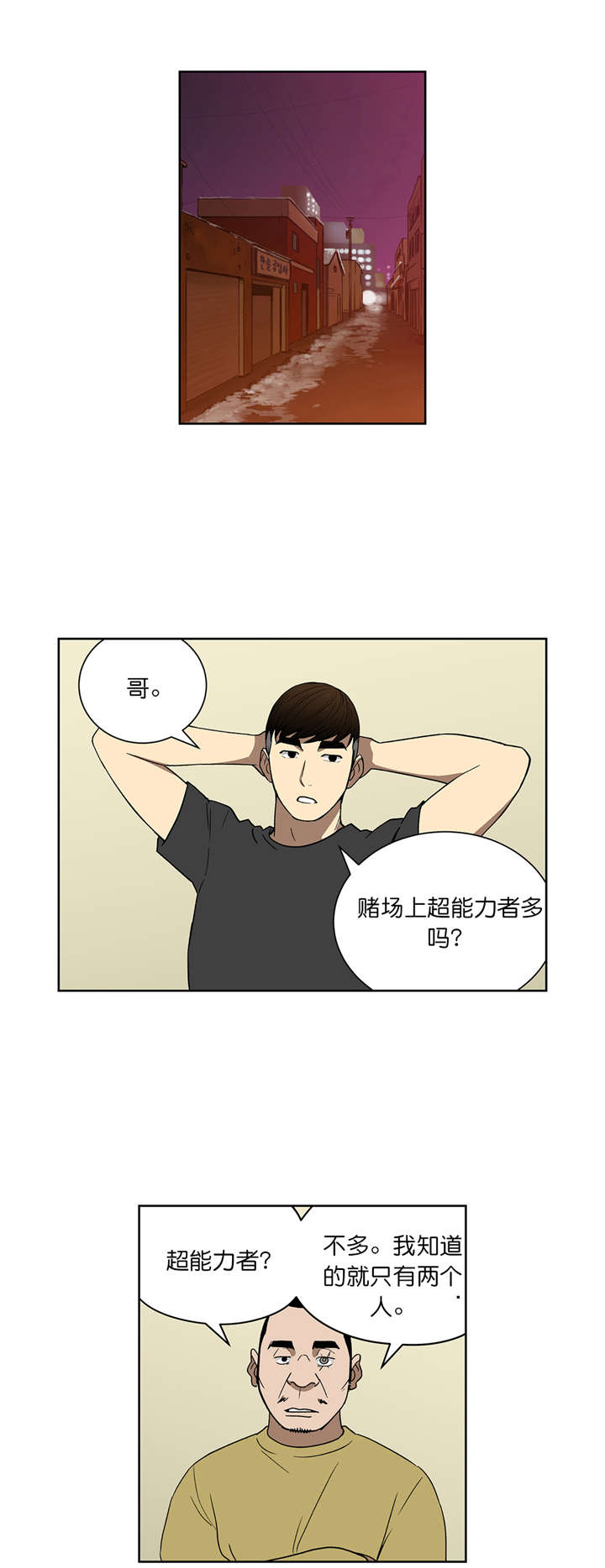 《倒霉男人升迁记》漫画最新章节第64章：30亿的债务免费下拉式在线观看章节第【11】张图片