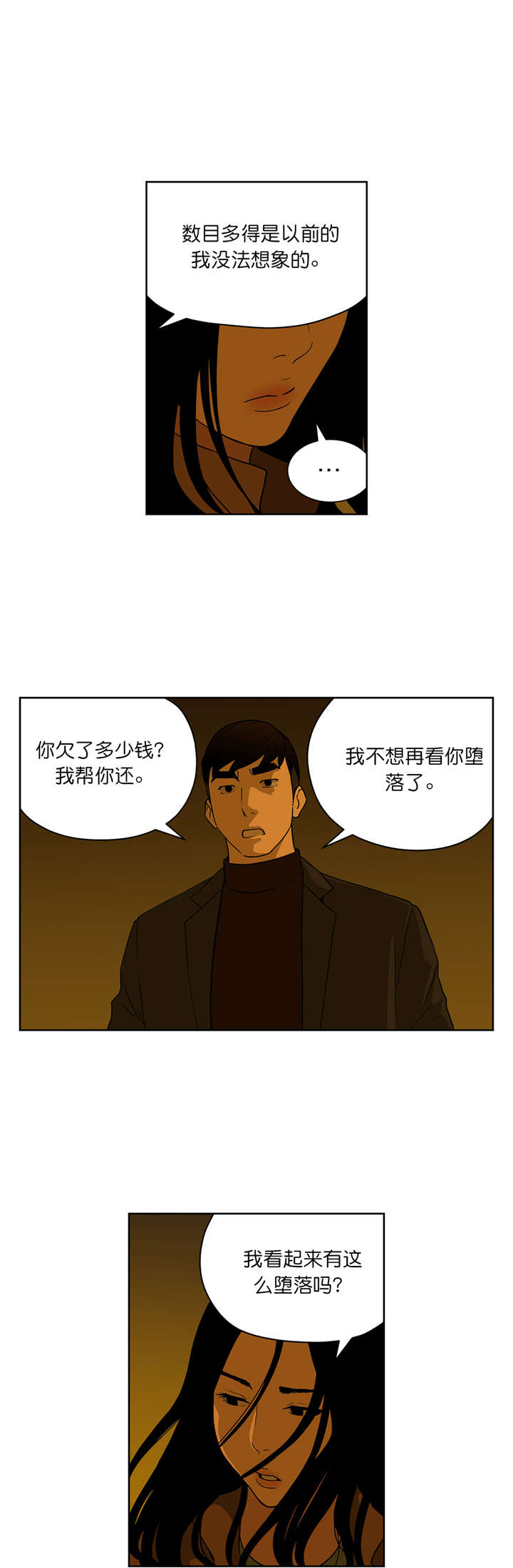 《倒霉男人升迁记》漫画最新章节第64章：30亿的债务免费下拉式在线观看章节第【3】张图片