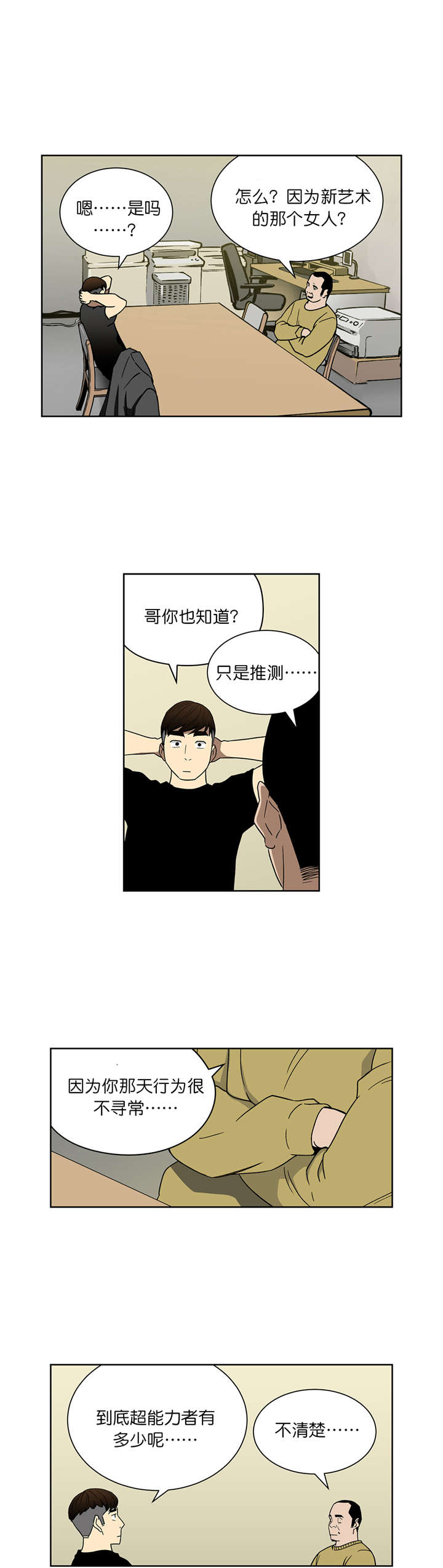 《倒霉男人升迁记》漫画最新章节第64章：30亿的债务免费下拉式在线观看章节第【10】张图片