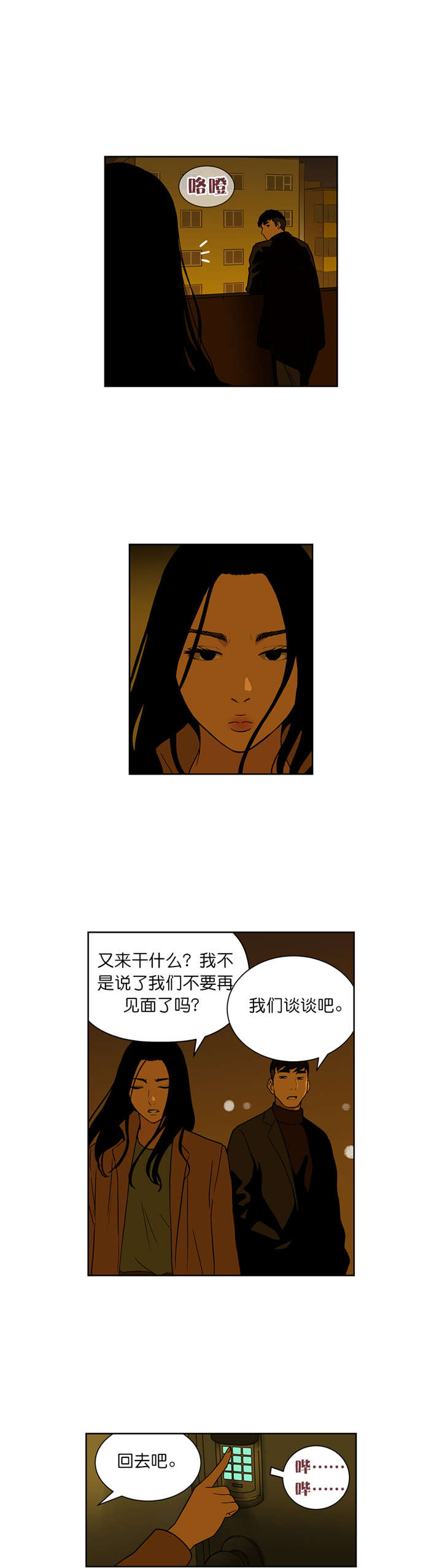 《倒霉男人升迁记》漫画最新章节第64章：30亿的债务免费下拉式在线观看章节第【5】张图片