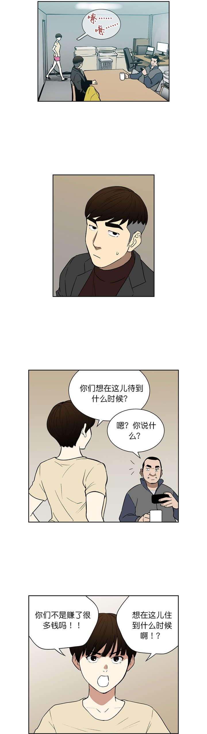 《倒霉男人升迁记》漫画最新章节第65章：我一定会帮你的免费下拉式在线观看章节第【3】张图片