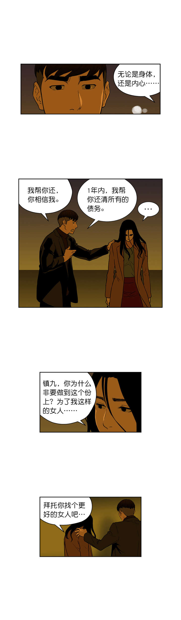 《倒霉男人升迁记》漫画最新章节第65章：我一定会帮你的免费下拉式在线观看章节第【13】张图片