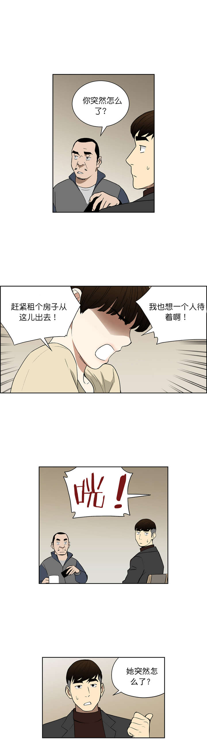 《倒霉男人升迁记》漫画最新章节第65章：我一定会帮你的免费下拉式在线观看章节第【2】张图片