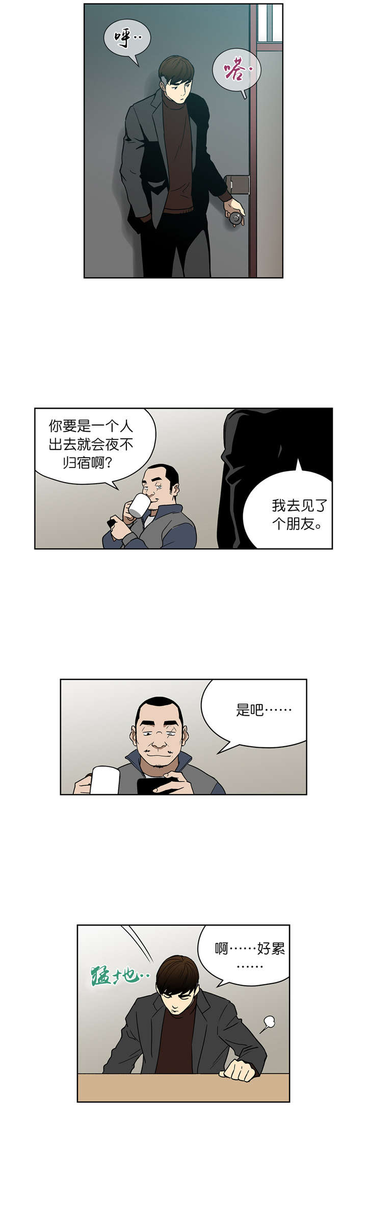 《倒霉男人升迁记》漫画最新章节第65章：我一定会帮你的免费下拉式在线观看章节第【4】张图片